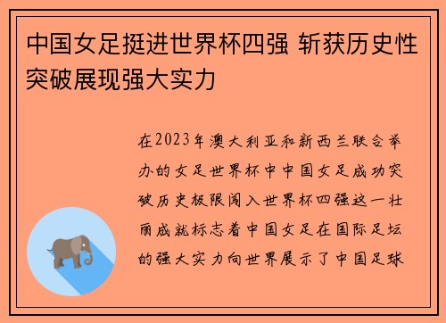 中国女足挺进世界杯四强 斩获历史性突破展现强大实力