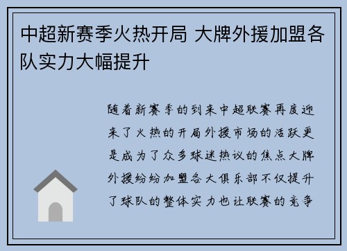 中超新赛季火热开局 大牌外援加盟各队实力大幅提升