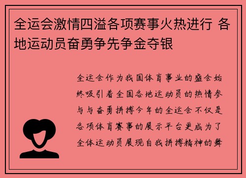 全运会激情四溢各项赛事火热进行 各地运动员奋勇争先争金夺银
