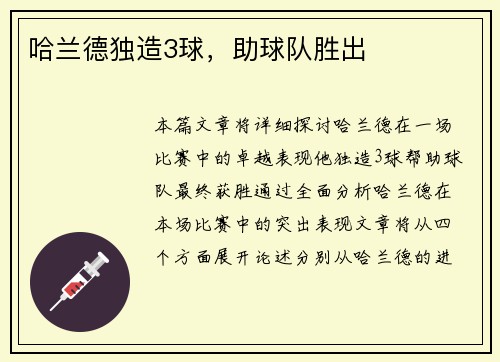 哈兰德独造3球，助球队胜出