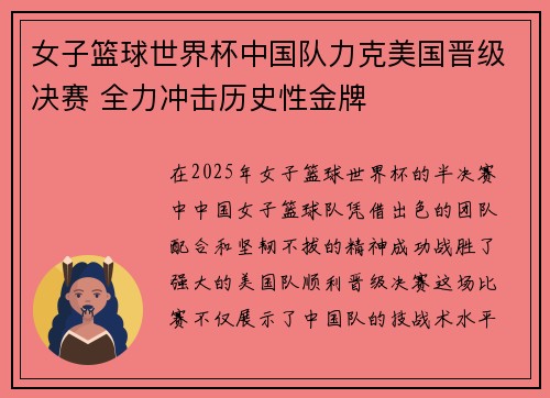 女子篮球世界杯中国队力克美国晋级决赛 全力冲击历史性金牌