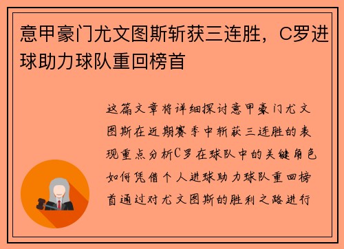意甲豪门尤文图斯斩获三连胜，C罗进球助力球队重回榜首