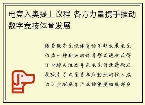 电竞入奥提上议程 各方力量携手推动数字竞技体育发展